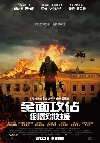 Olympus Has Fallen