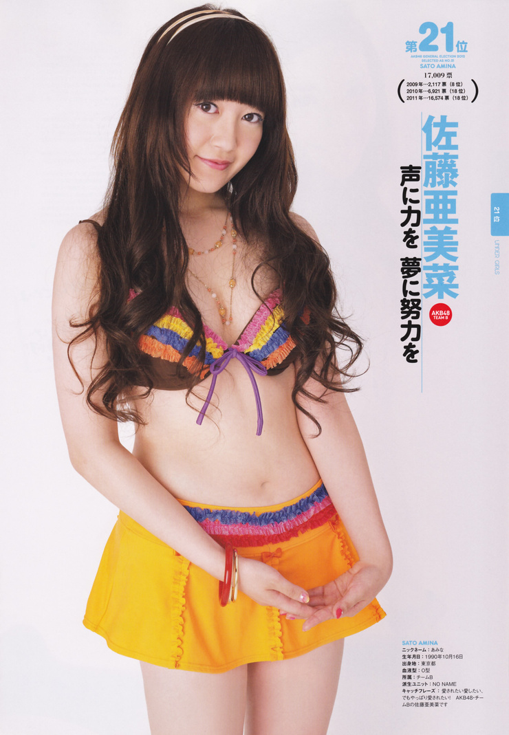 Amina Sato