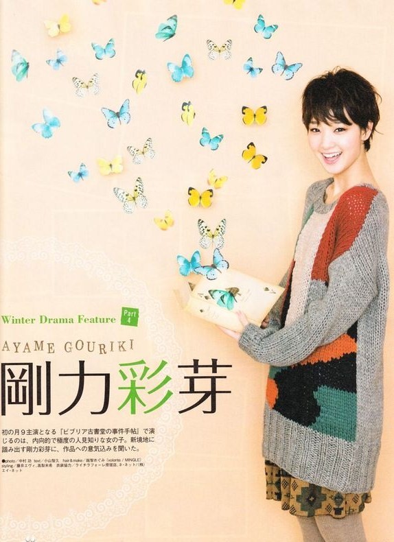Ayame Gôriki