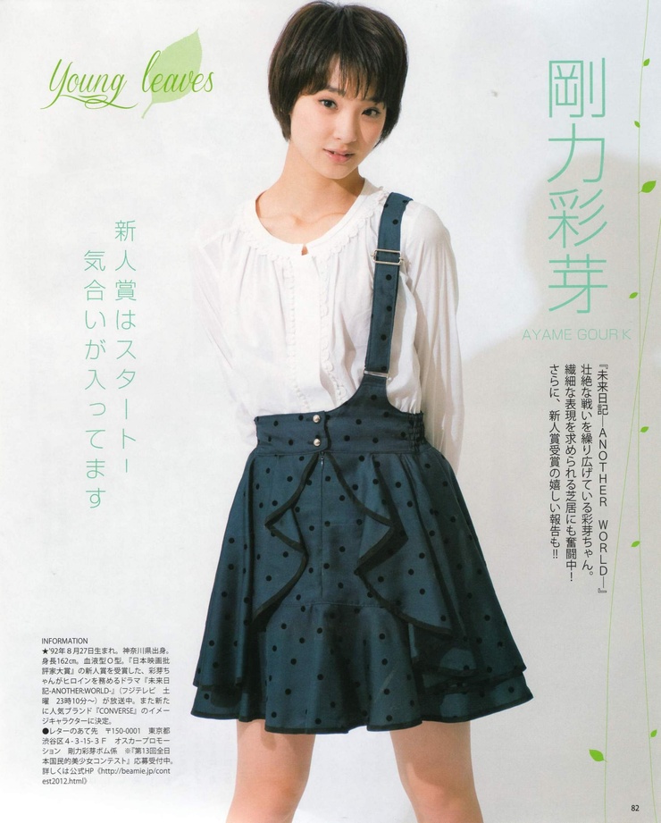 Ayame Gôriki Ayame Gôriki