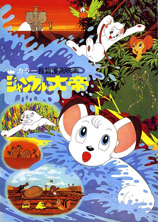 Kimba the White Lion (1994- ) Kimba the White Lion (1994- )
