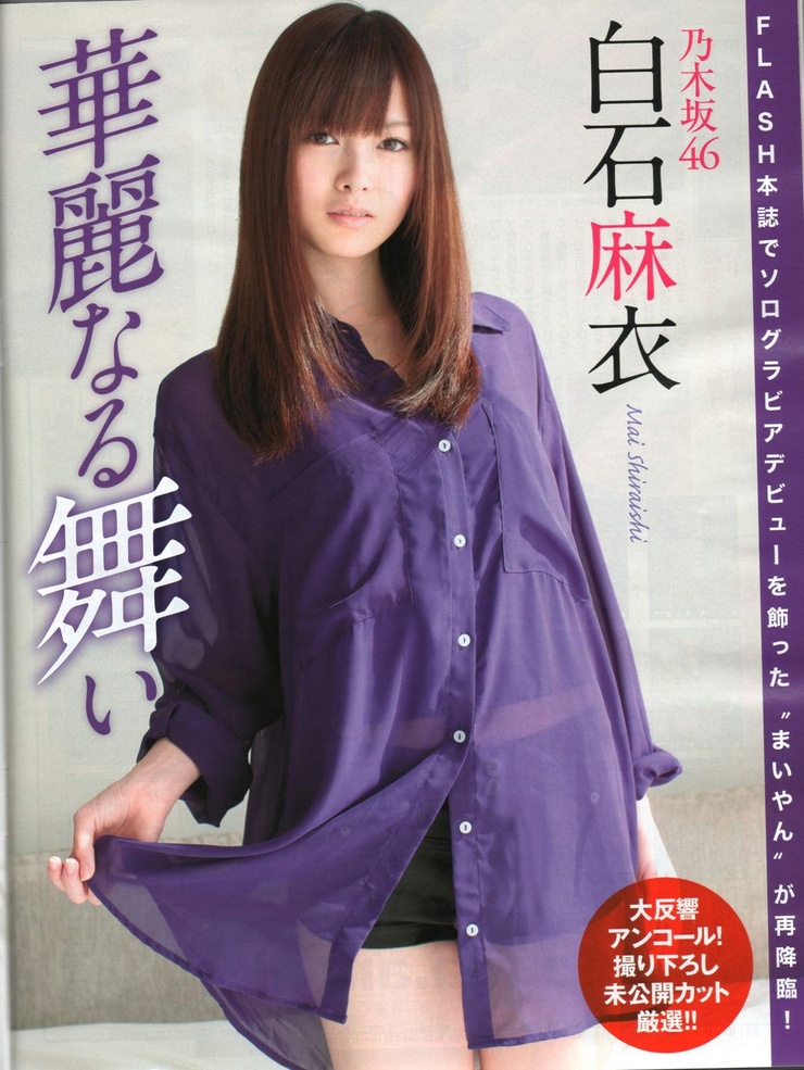 Mai Shiraishi
