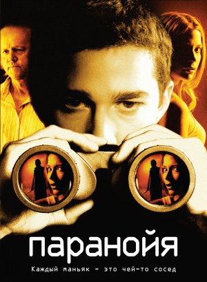 Disturbia Disturbia