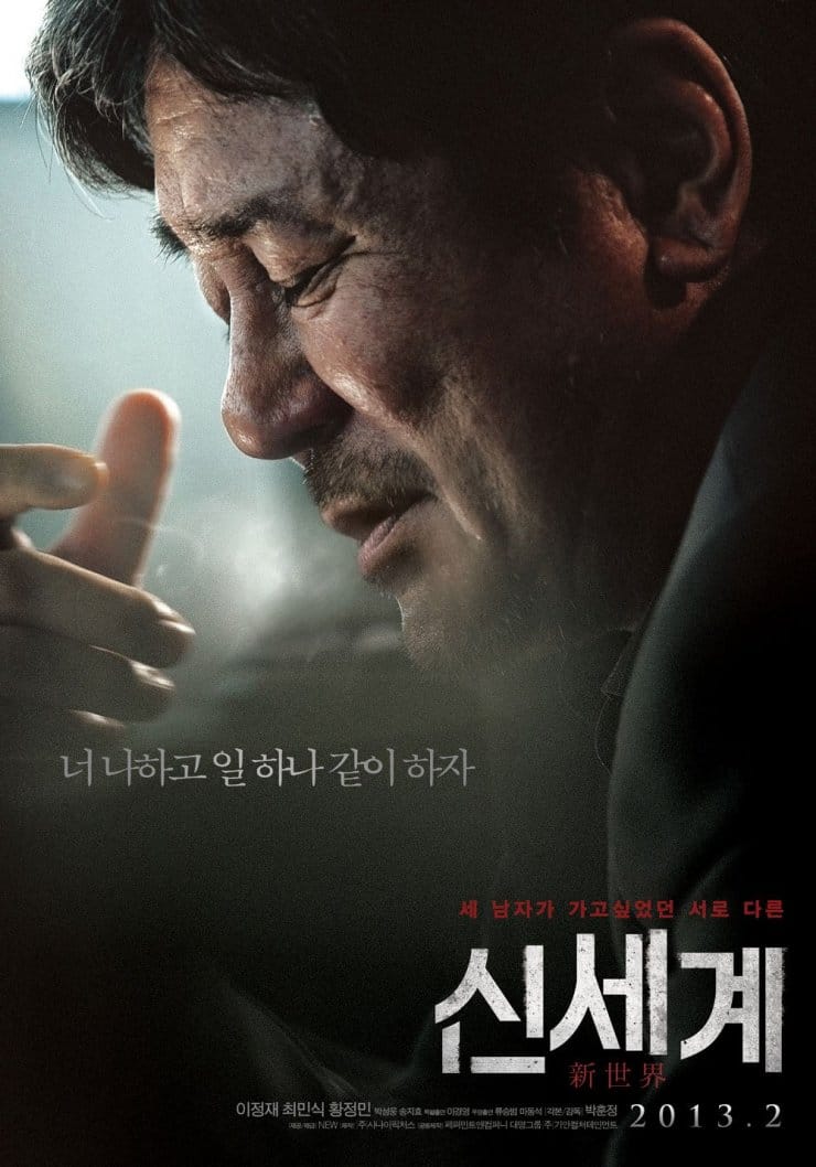 New World (2013) New World (2013)