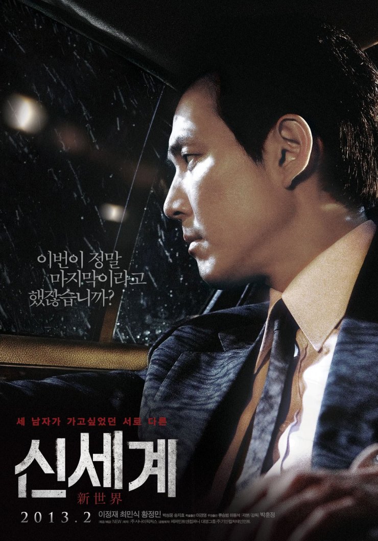 New World (2013) New World (2013)