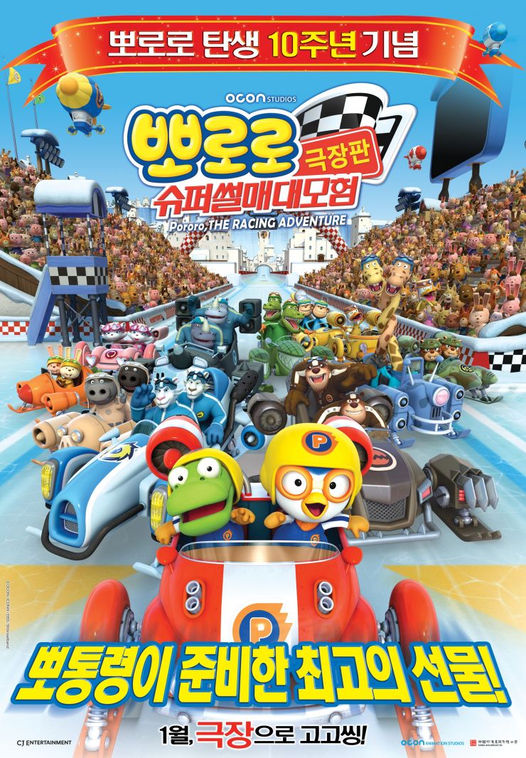 Pororo: The Racing Adventure