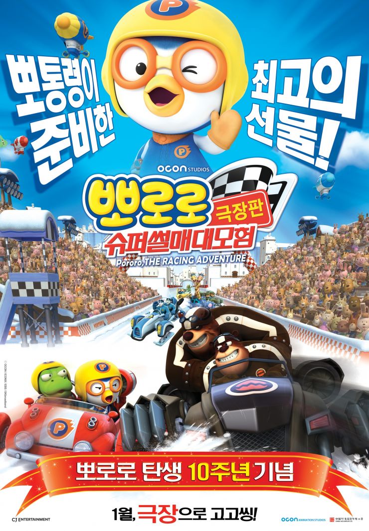 Pororo: The Racing Adventure