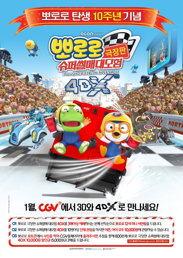 Pororo: The Racing Adventure