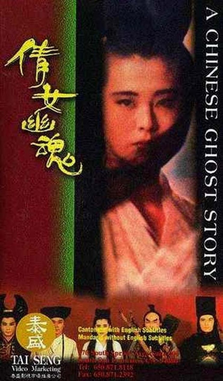 A Chinese Ghost Story