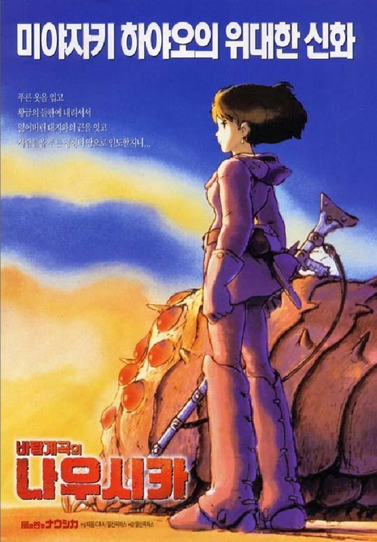 Nausicaä of the Valley of the Wind (1984)