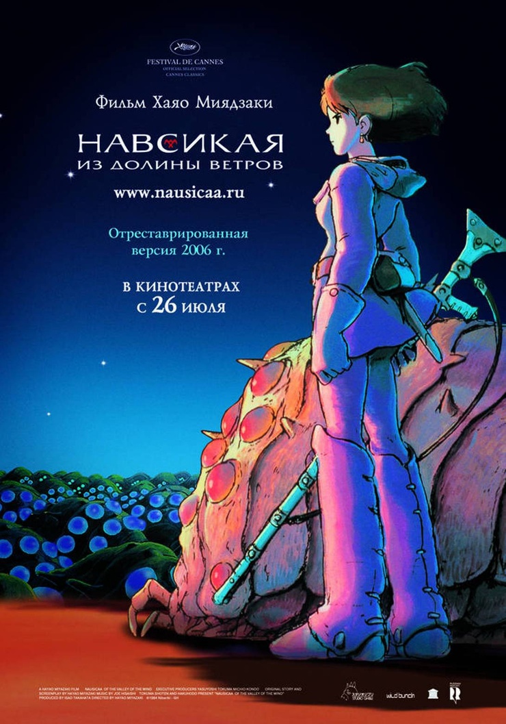 Nausicaä of the Valley of the Wind (1984)