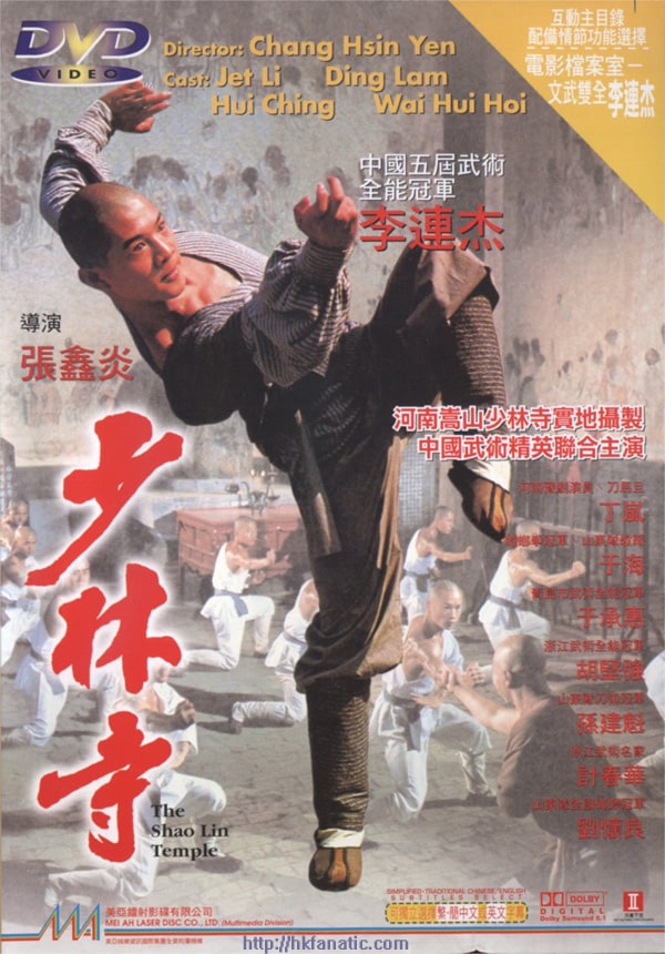 The Shaolin Temple