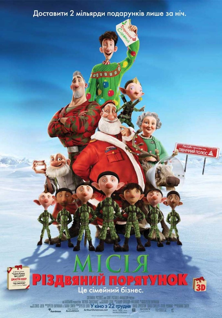 Arthur Christmas