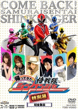 Come Back! Samurai Sentai Shinkenger