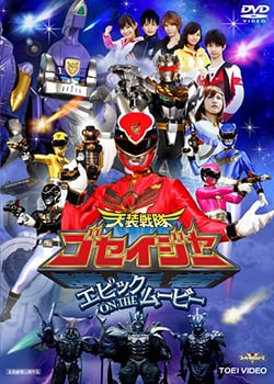 Tensou Sentai Goseiger: Epic on the Movie