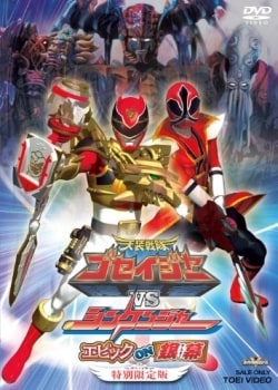Tensou Sentai Goseiger vs. Shinkenger: Epic on Ginmaku