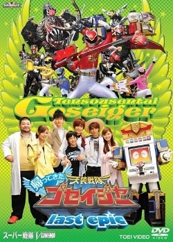 The Return of Tensou Sentai Goseiger: Last Epic