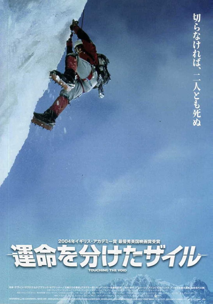 Touching the Void