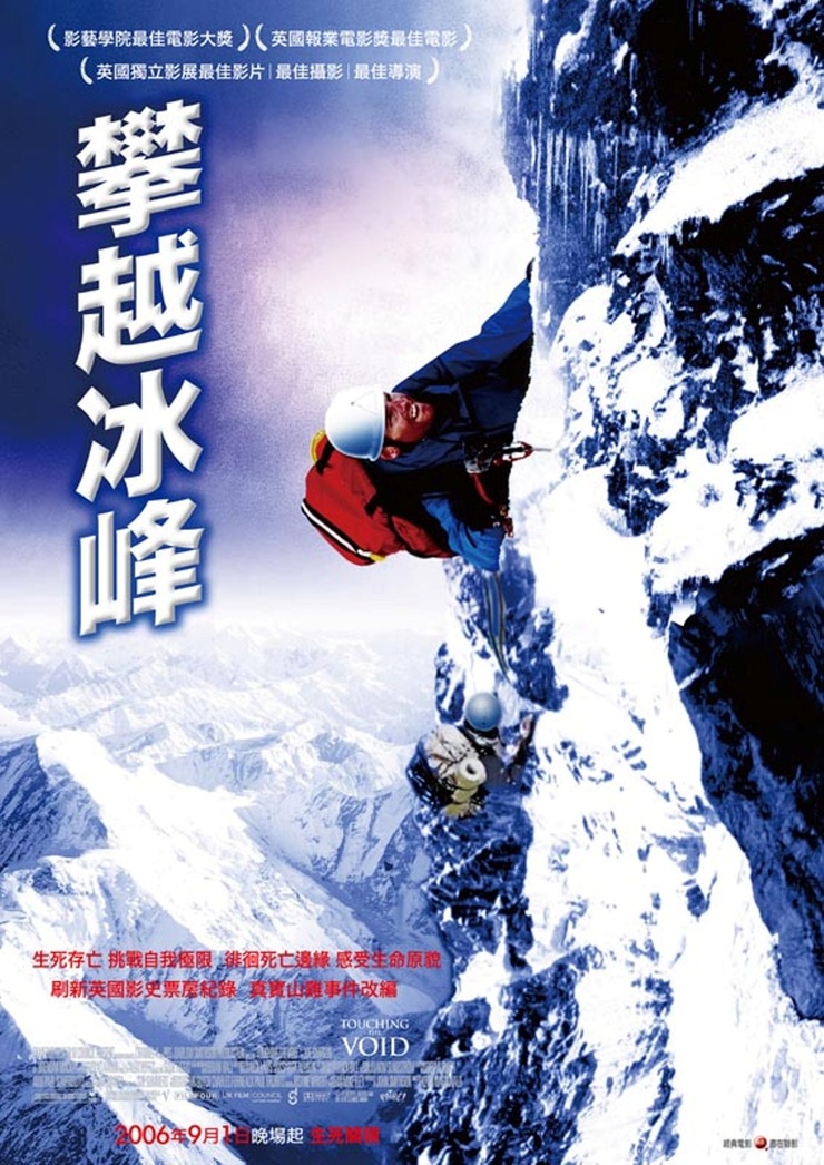 Touching the Void