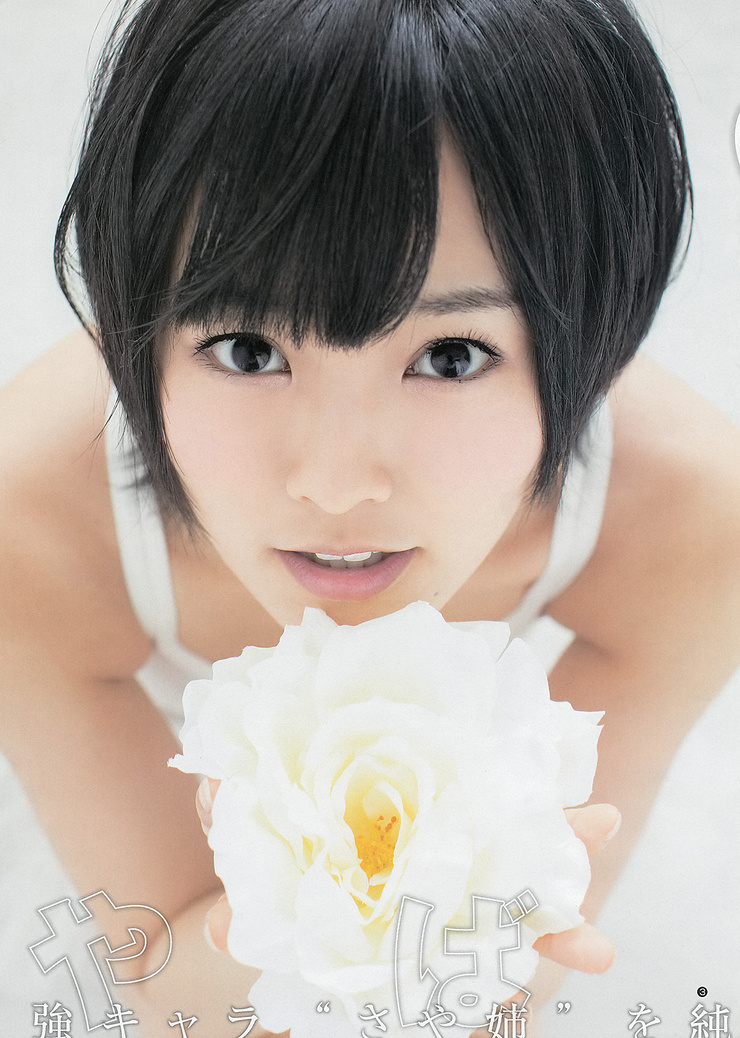 Sayaka Yamamoto