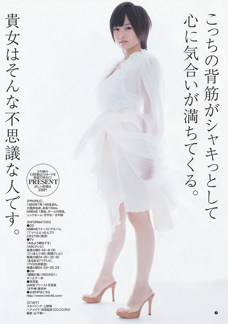 Sayaka Yamamoto Sayaka Yamamoto