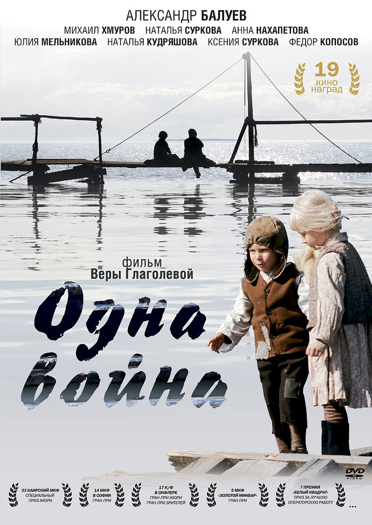 Odna voyna