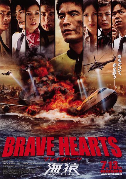 Brave Hearts: Umizaru