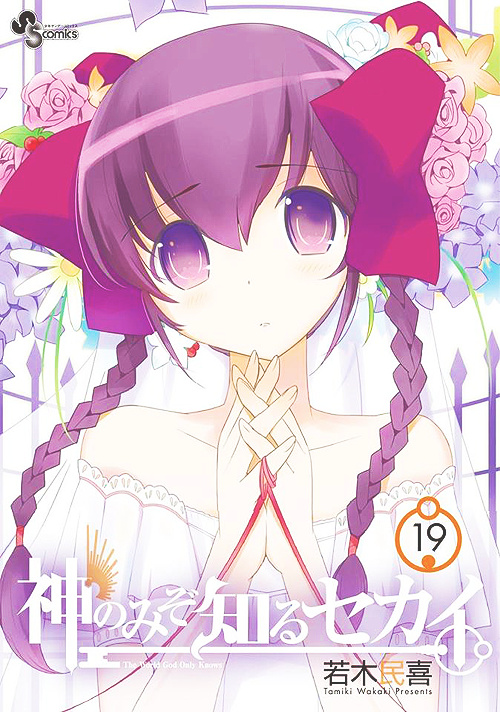 The World God Only Knows, Volume 19