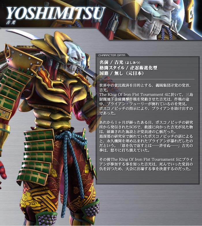 Yoshimitsu