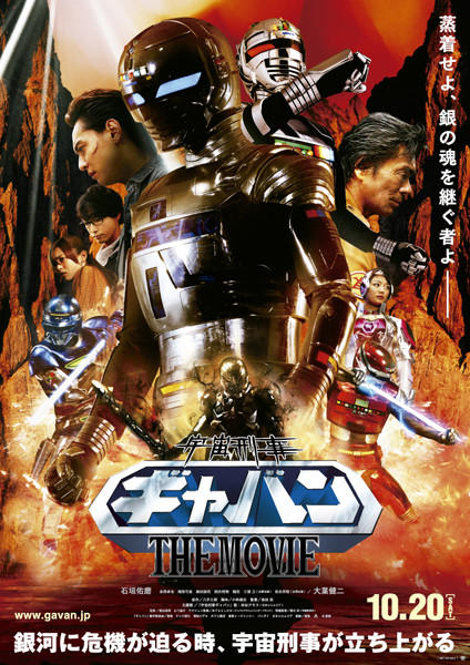 Space Sheriff Gavan the Movie