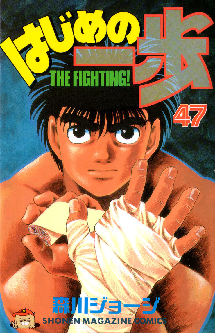 Hajime no Ippo, Volume 47: Dempsey Destruction