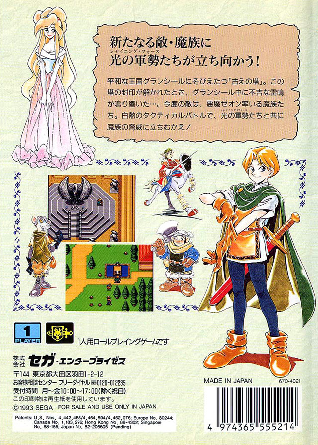 Shining Force II