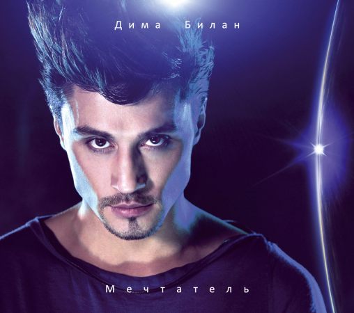 Dima Bilan