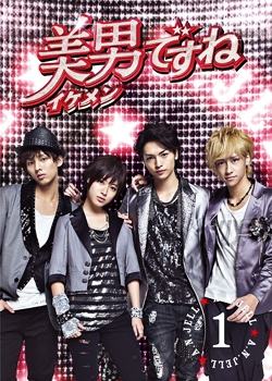 Ikemen desune 