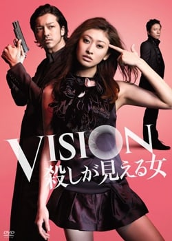 Vision: Koroshi ga mieru onna