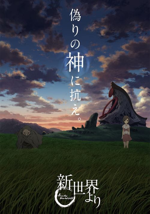 Shin Sekai Yori