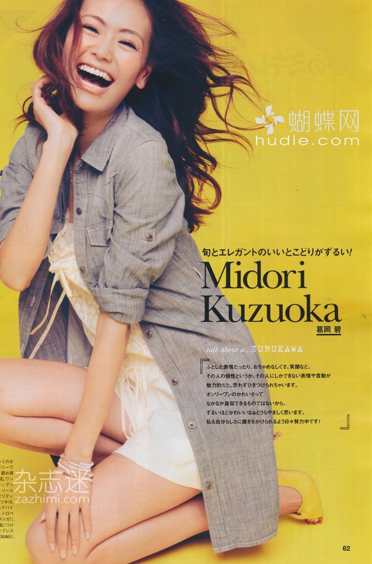 Midori Kuzuoka