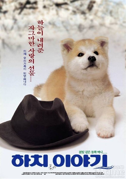 Hachi-ko Hachi-ko