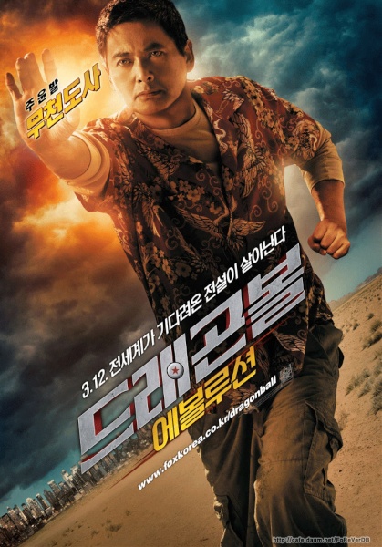 Dragonball Evolution