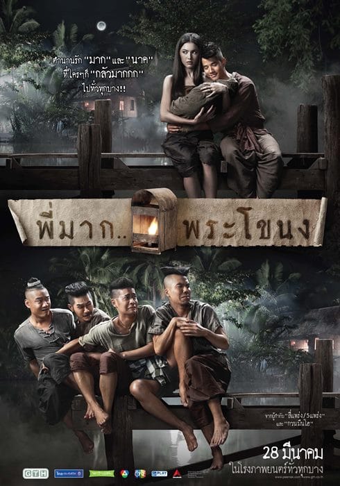 Pee Mak Phrakanong