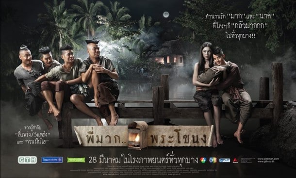 Pee Mak Phrakanong