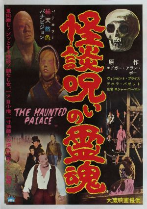 The Haunted Palace