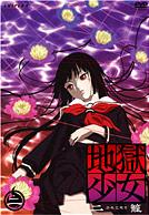 Hell Girl: Second Cage