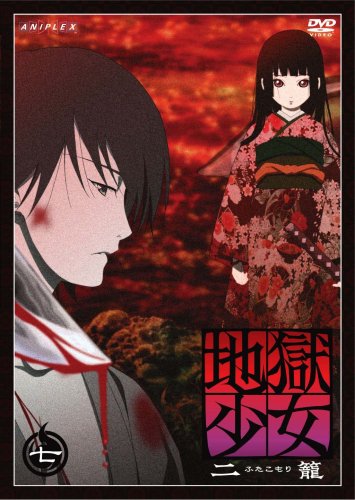 Hell Girl: Second Cage