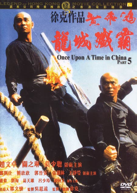 Once upon a time in China part 5