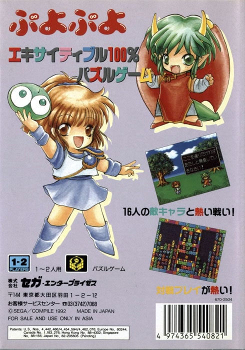 Puyo Puyo