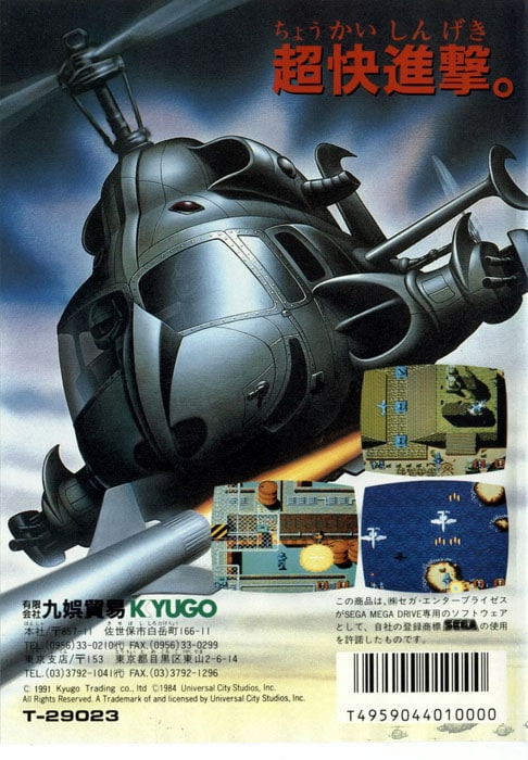 Super AirWolf