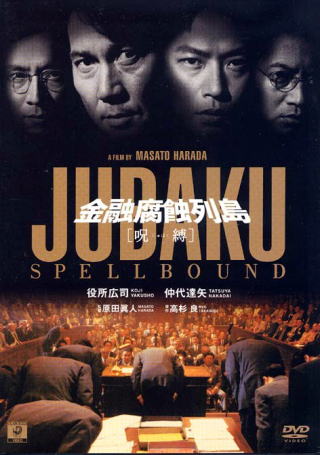 Jubaku: Spellbound