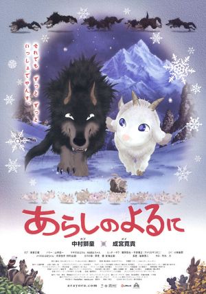 One Stormy Night (2005)