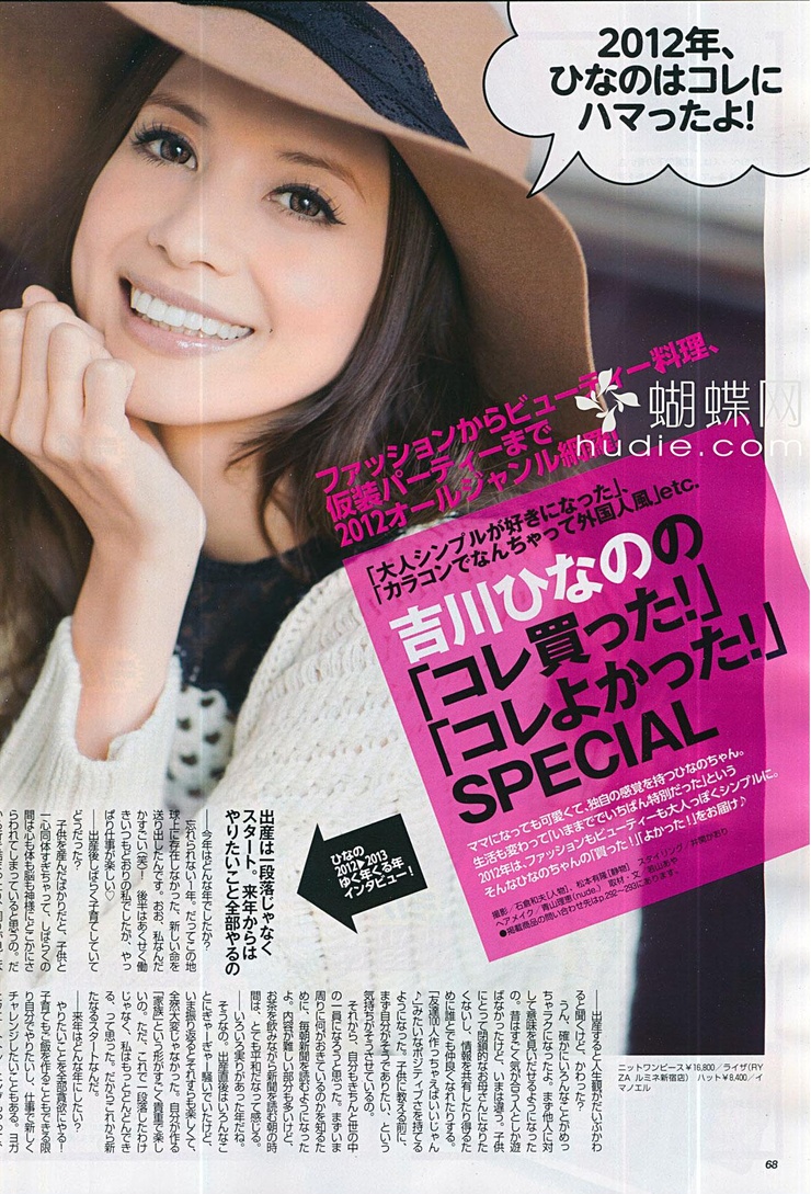 Hinano Yoshikawa